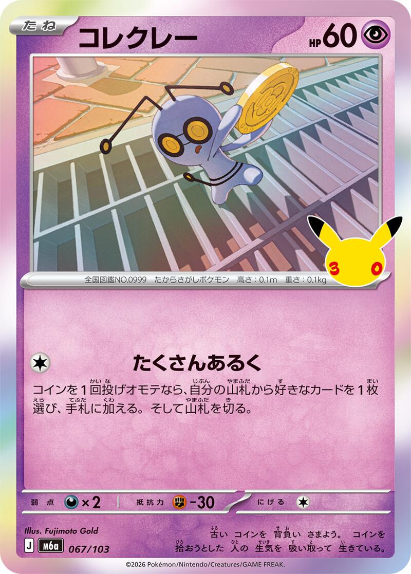 Pokémon TCG - Bundle - M6a 30th Celebration - JP