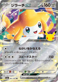 Pokémon TCG - Jirachi ex - 081/103 - JP - 30th Celebration