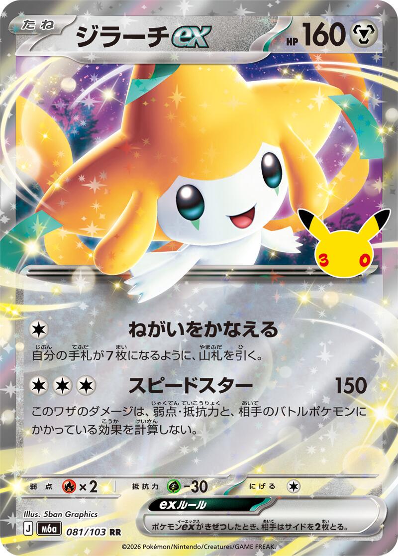 Pokémon TCG - Jirachi ex - 081/103 - JP - 30th Celebration