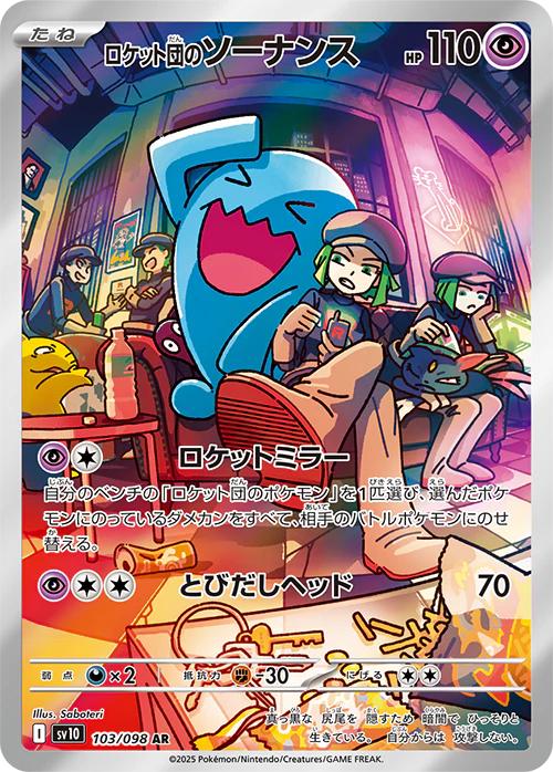 Pokémon TCG - Team Rocket's Wobbuffet - 103/098 - JP - Team Rocket