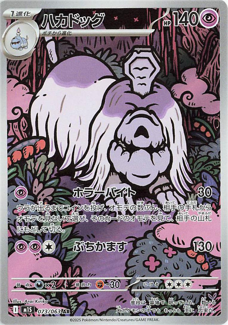 Pokémon TCG - Houndstone - 073/063 - JP - Mega Symphonia