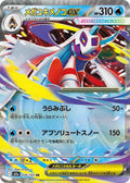 Pokémon TCG - Mega Froslass ex - 036/193 - JP - Mega Dream Ex