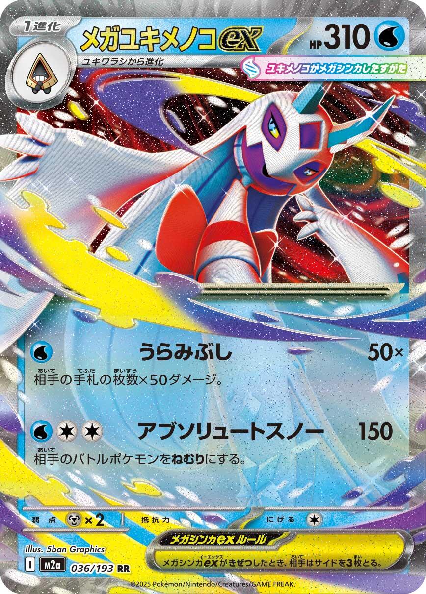 Pokémon TCG - Mega Froslass ex - 036/193 - JP - Mega Dream Ex