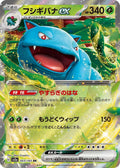 Pokémon TCG - Venusaur EX - 003/165 - RR - JP - SV151