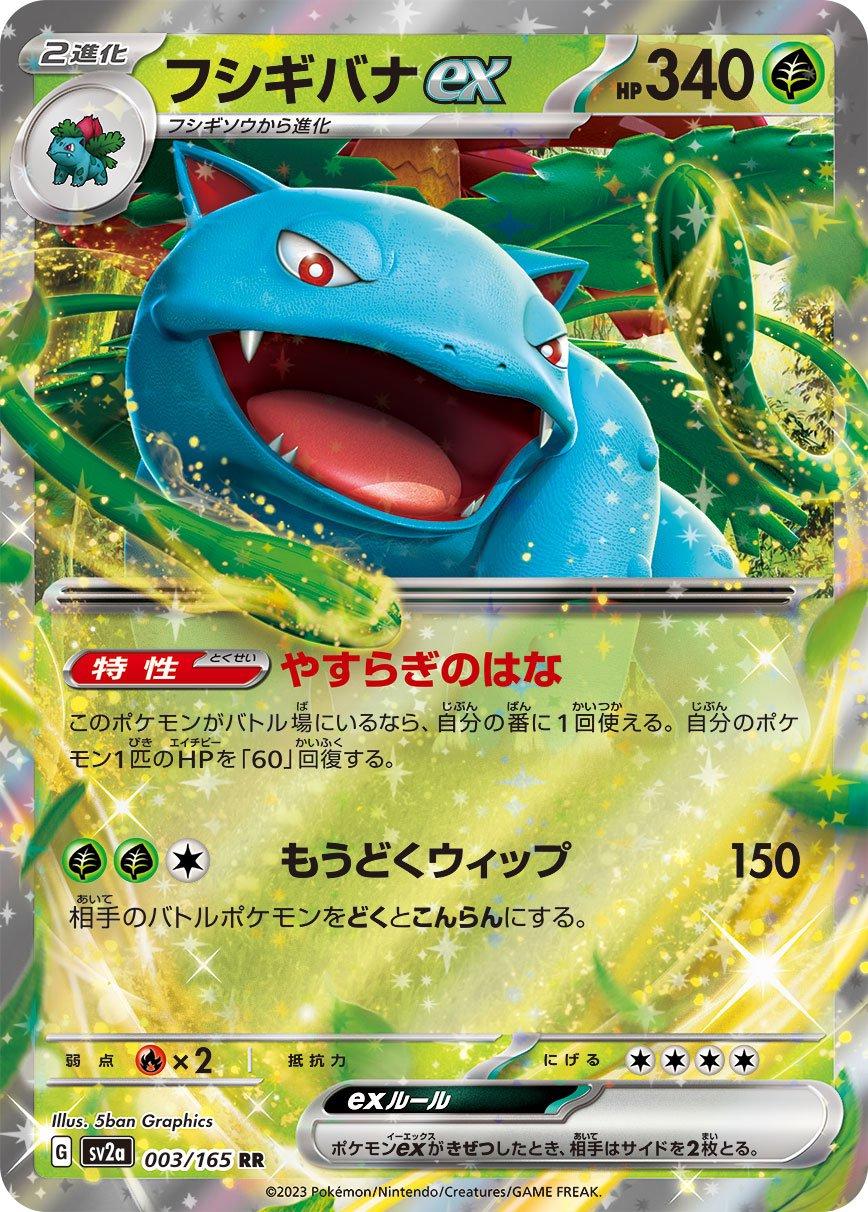 Pokémon TCG - Venusaur EX - 003/165 - RR - JP - SV151