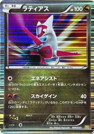 Pokémon TCG - Latias - 009/020 - JP - Dragon Selection