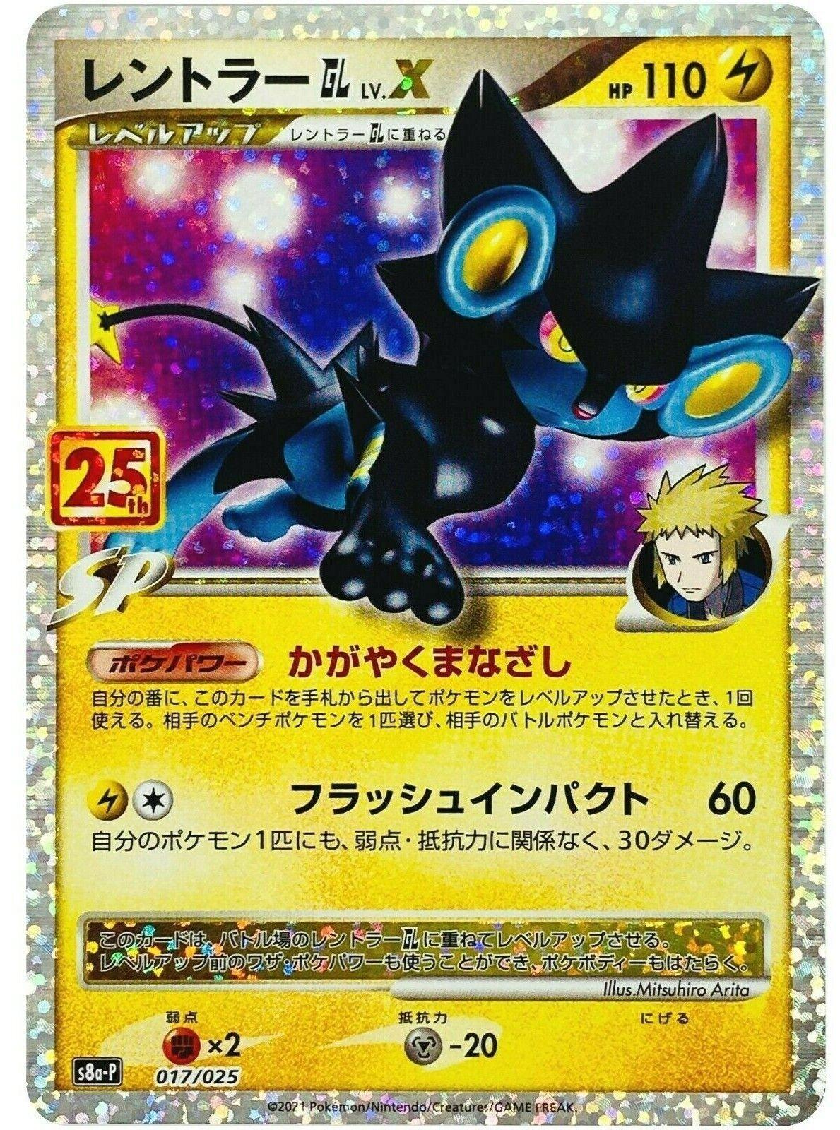Pokemon TCG - Luxray LV.X - 017/025 - JP - 25th Anniversary Promo
