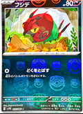 Pokémon TCG - Venipede - 057/086 - JP - Master Ball - Black Bolt
