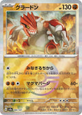 Pokémon TCG - Groudon Ex - 080/187 - JP - Terastal Festival