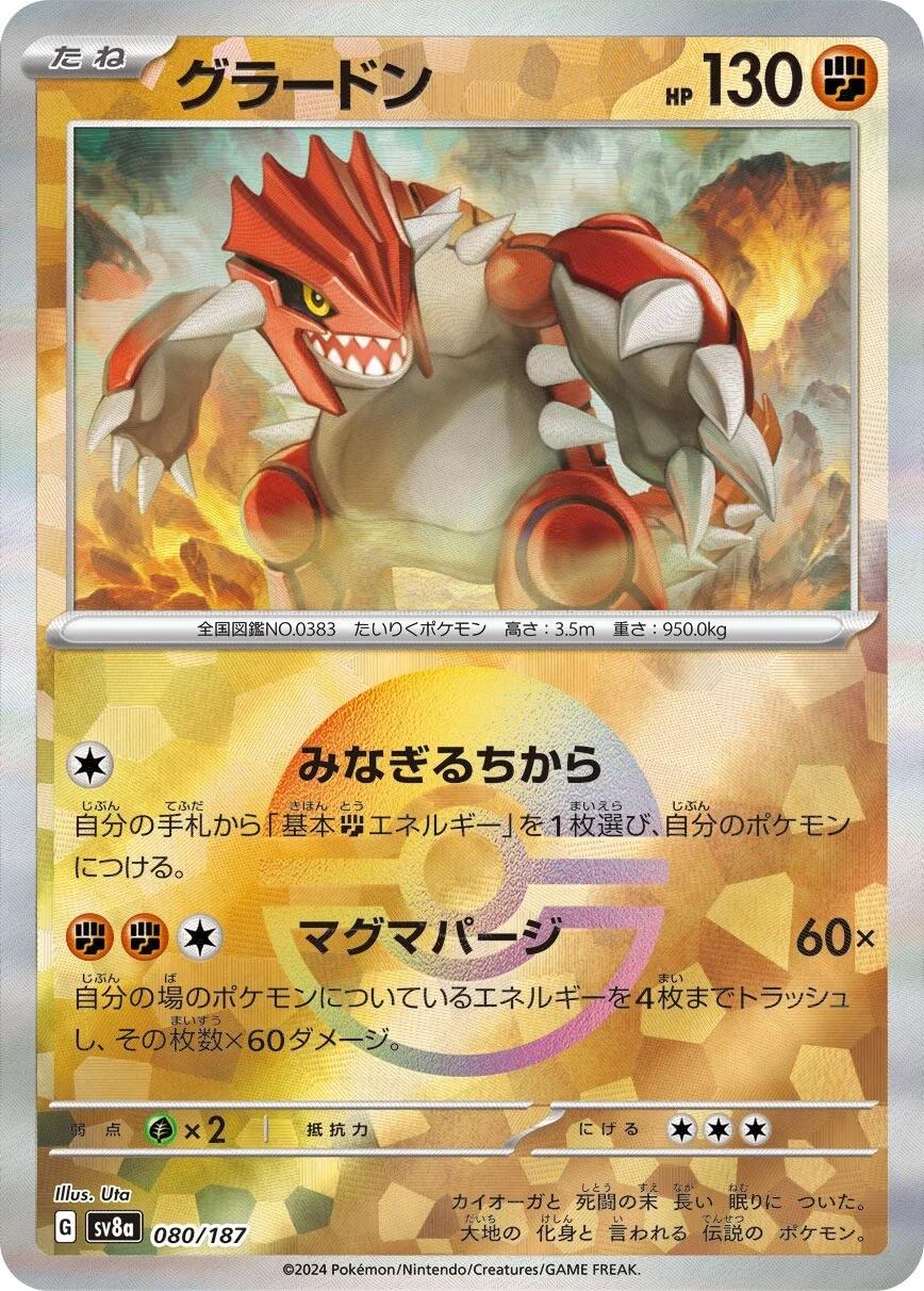 Pokémon TCG - Groudon Ex - 080/187 - JP - Terastal Festival