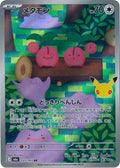 Pokémon TCG - Ditto - 121/103 - JP - 30th Celebration