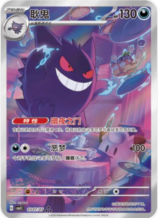 Pokémon TCG - Gengar - 0307/07 - Chinese Gem 3