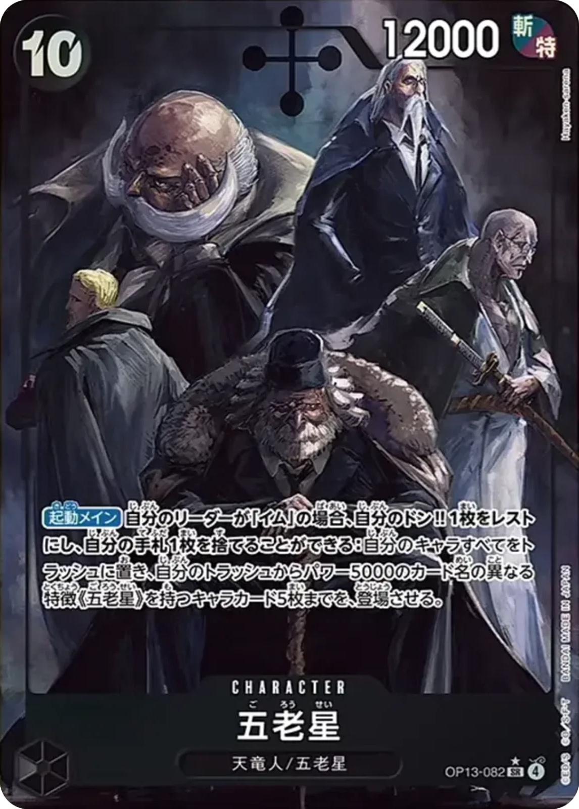 One Piece - Five Elders - OP13-082 - JP - Carrying on His Will