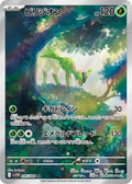 Pokemon TCG - Virizion - 095/086 - JP - White Flare