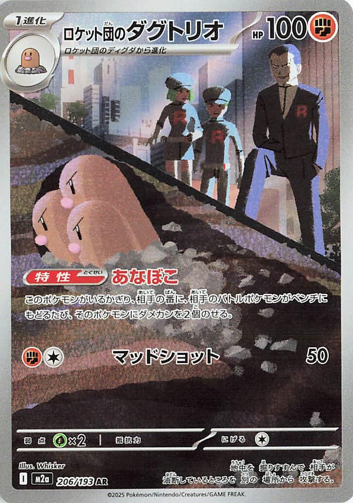 Pokémon TCG - Team Rocket's Dugtrio- 206/193 - JP - Mega Dream Ex