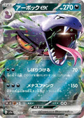 Pokémon TCG - Arbox EX - 024/165 - RR - JP - SV151