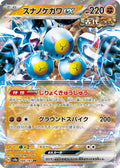Pokémon TCG - Sandy Shocks Ex - 088/187 - JP - Terastal Festival