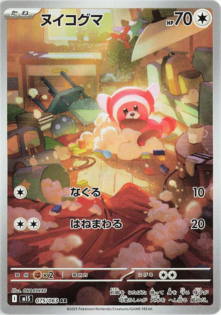 Pokémon TCG - Stufful - 075/063 - JP - Mega Symphonia