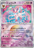 Pokemon TCG - Sylveon - 068/187 - JP - Terastal Festival