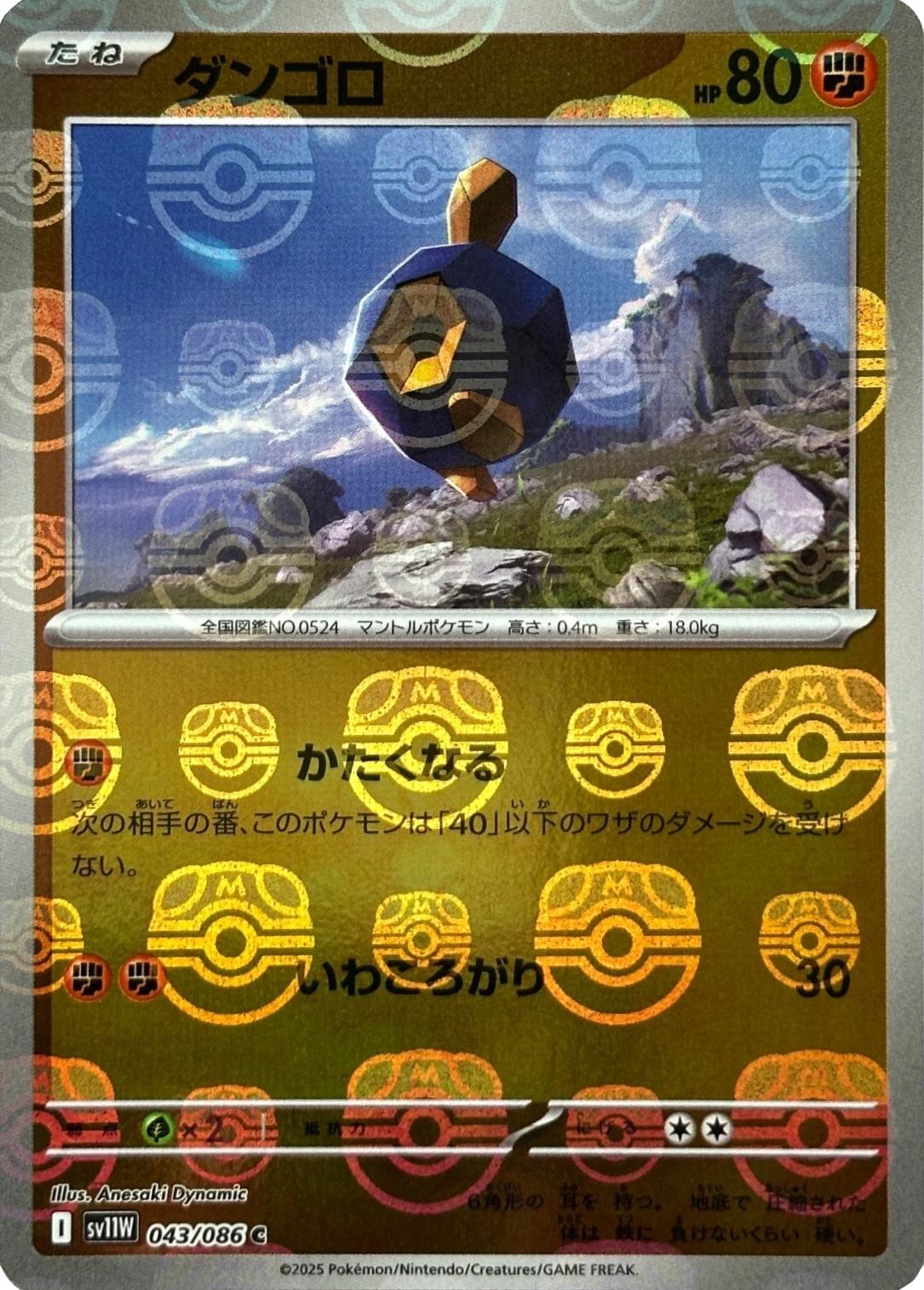 Pokémon TCG - Roggenrola - 043/086 - JP - Master Ball - White Bolt
