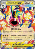 Pokémon TCG - Mega Eelektross ex - 049/193 - JP - Mega Dream Ex