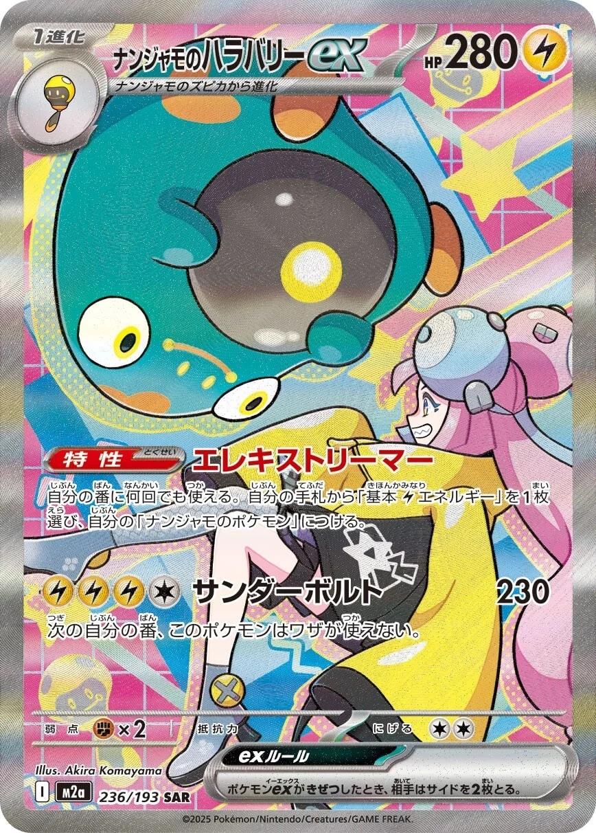 Pokémon TCG - Iono's Bellibolt ex - 236/193 - JP - Mega Dream Ex