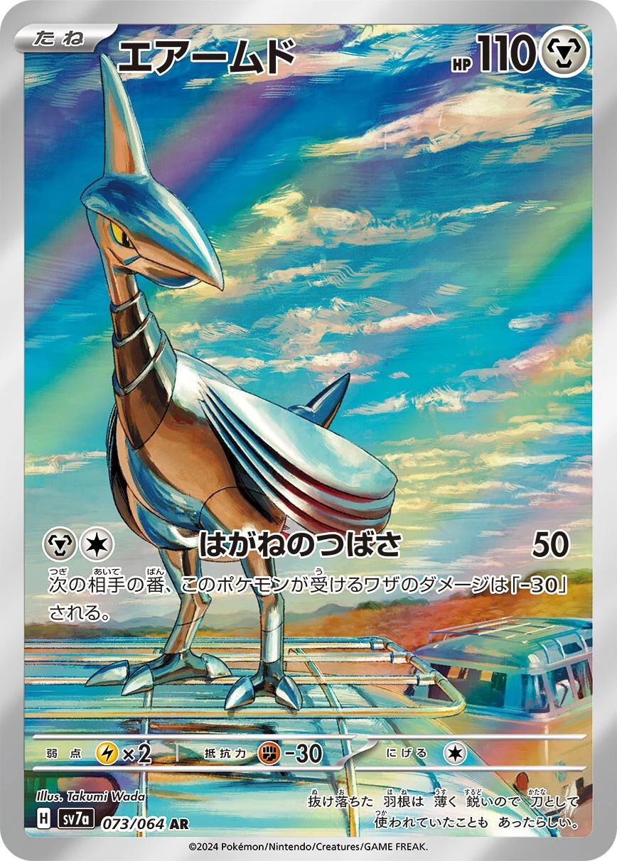 Pokémon TCG - Skarmory - 073/064 - JP - Paradise Dragona
