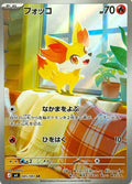 Pokémon TCG - Fennekin - 085/083 - JP - Ninja Spinner