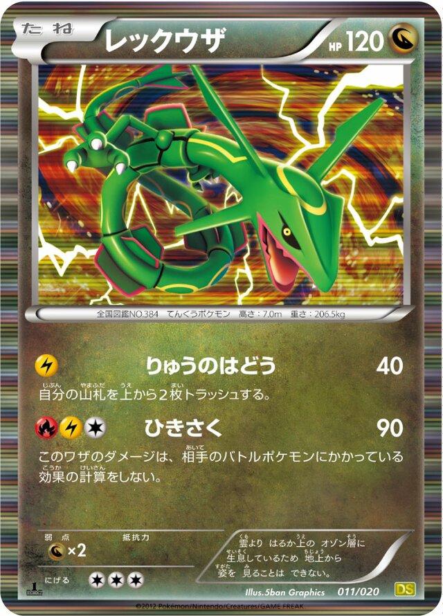 Pokémon TCG - Rayquaza - 011/020 - JP - Dragon Selection