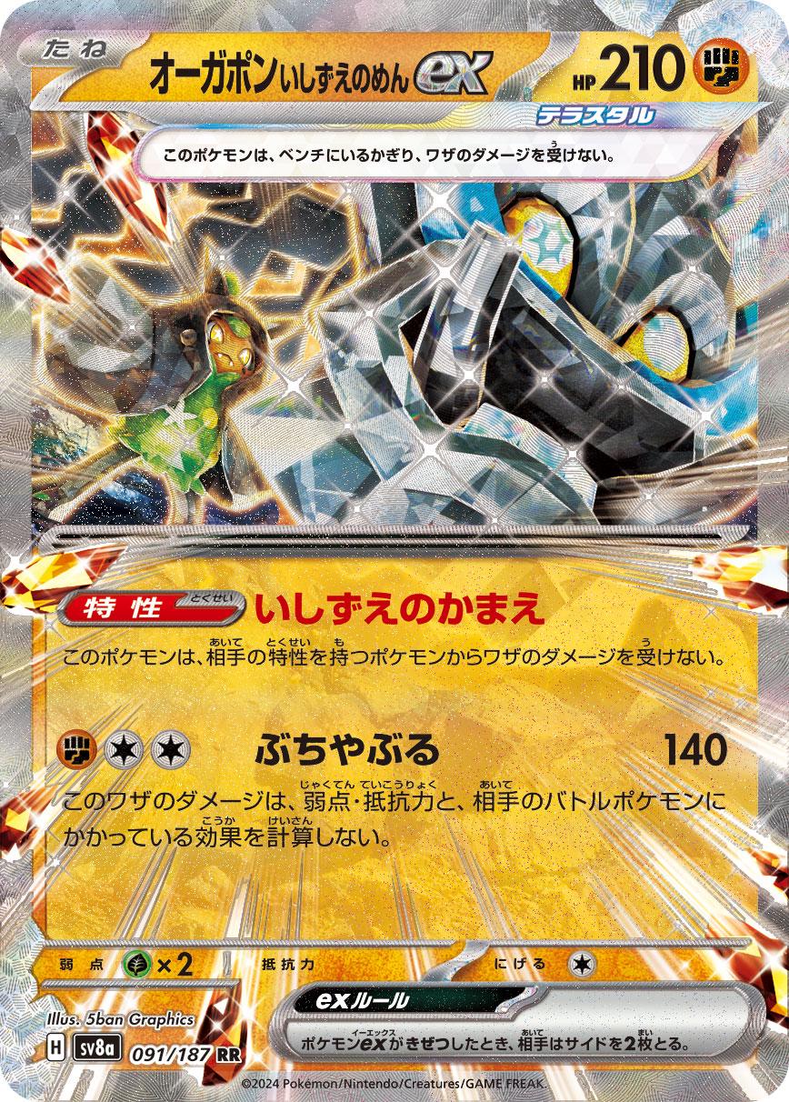Pokémon TCG - Cornerstone Mask Ogerpon Ex - 091/187 - JP - Terastal Festival