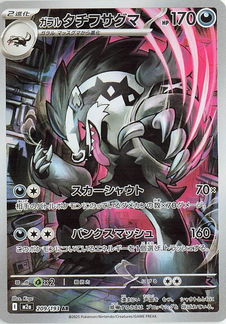 Pokémon TCG - Galarian Obstagoon - 209/193 - JP - Mega Dream Ex