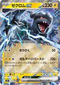 Pokémon TCG - Zekrom ex - 051/193 - JP - Mega Dream Ex