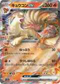 Pokémon TCG - Ninetales EX - 038/165 - RR - JP - SV151
