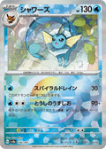 Pokemon TCG - Vaporeon - 030/187 - JP - Terastal Festival