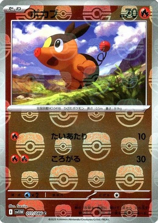 Pokémon TCG - Tepig - 011/086 - JP - Master Ball - White Bolt