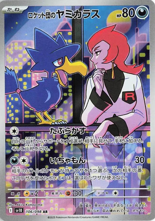 Pokémon TCG - Team Rocket's Murkrow - 106/098 - JP - Team Rocket