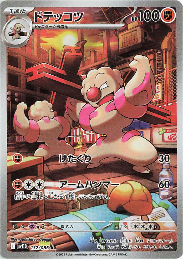 Pokémon TCG - Gurdurr - 132/086 - JP - Black Bolt
