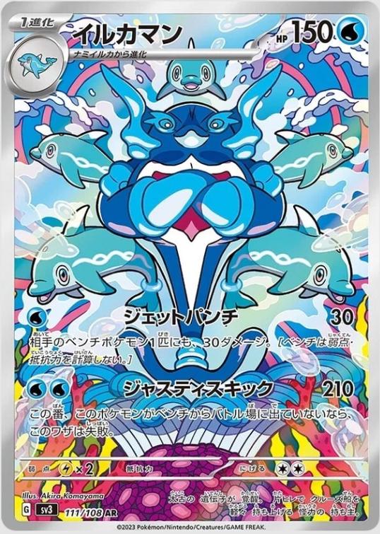 Pokémon TCG - Palafin - 111/108 - JP - Ruler of the Black Flame