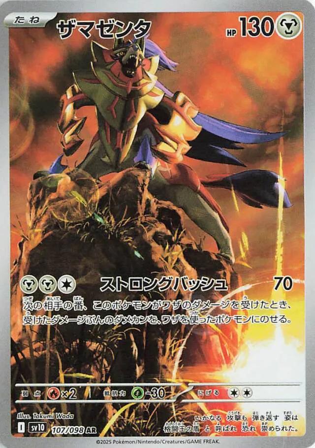 Pokémon TCG - Zamazenta  - 107/098 - JP - Team Rocket