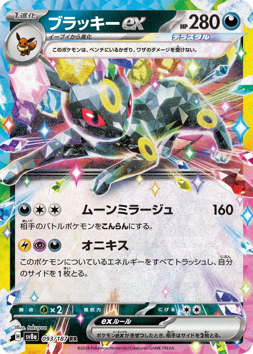 Pokémon TCG - Umbreon Ex - 093/187 - JP - Terastal Festival