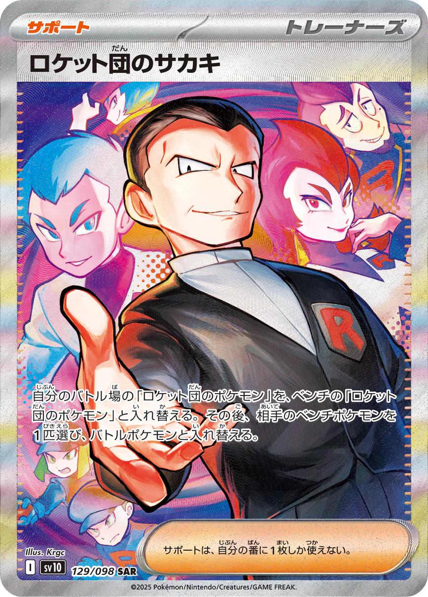 Pokémon TCG - Team Rocket's Giovanni - 124/098 - JP - Glory of Team Rocket