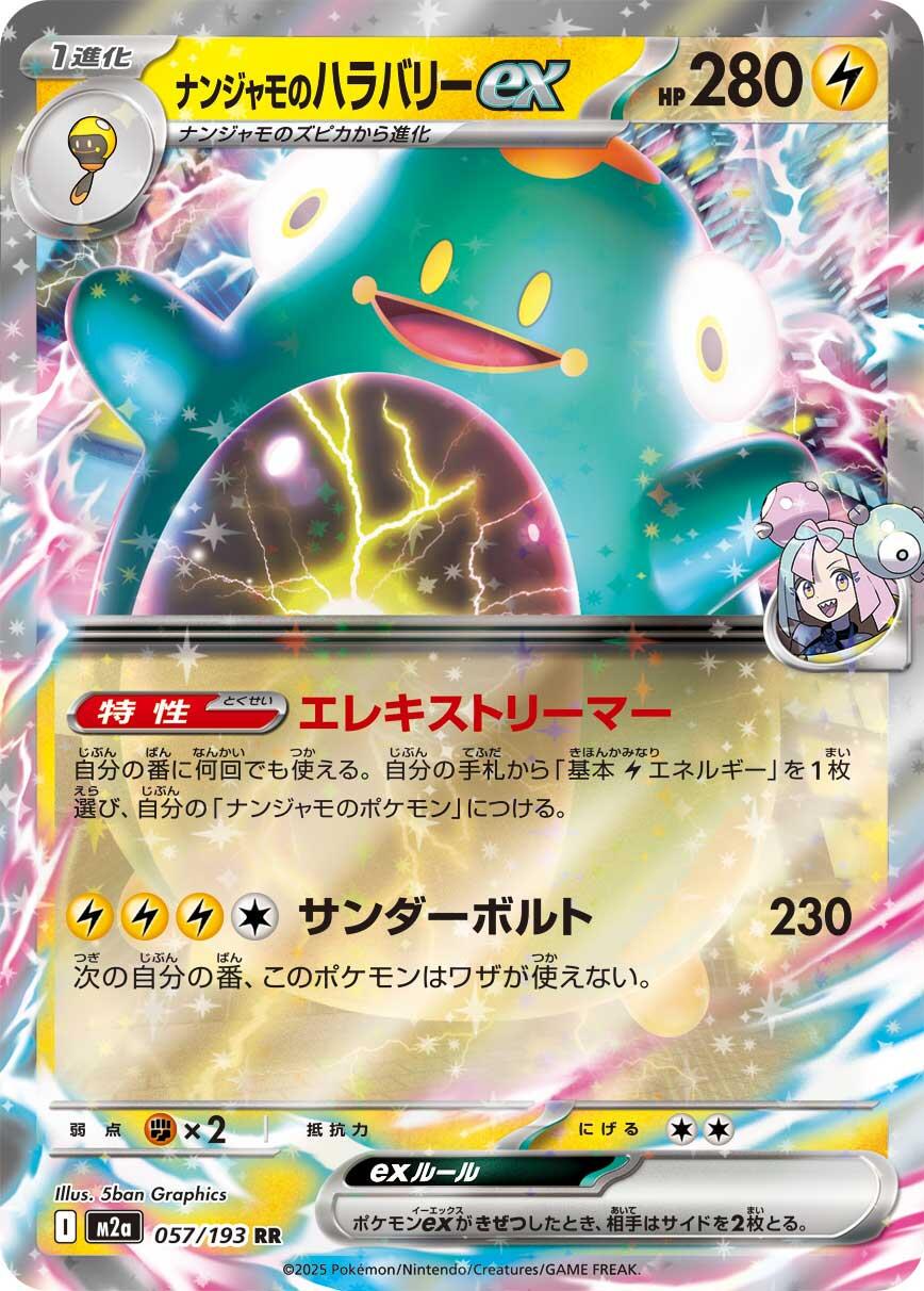 Pokémon TCG - Iono's Bellibolt ex - 057/193 - JP - Mega Dream Ex