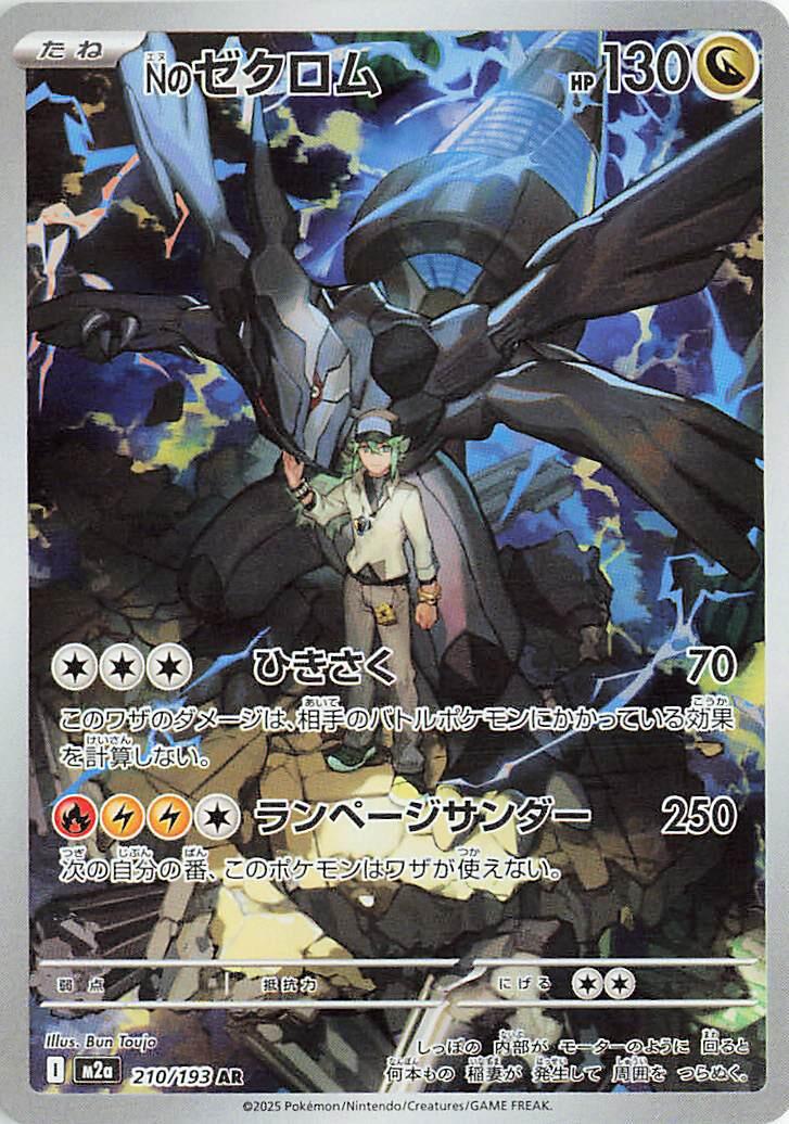 Pokémon TCG - N's Zekrom - 210/193 - JP - Mega Dream Ex