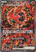 Pokémon TCG - Oricorio Ex - 111/080 - JP - Inferno X