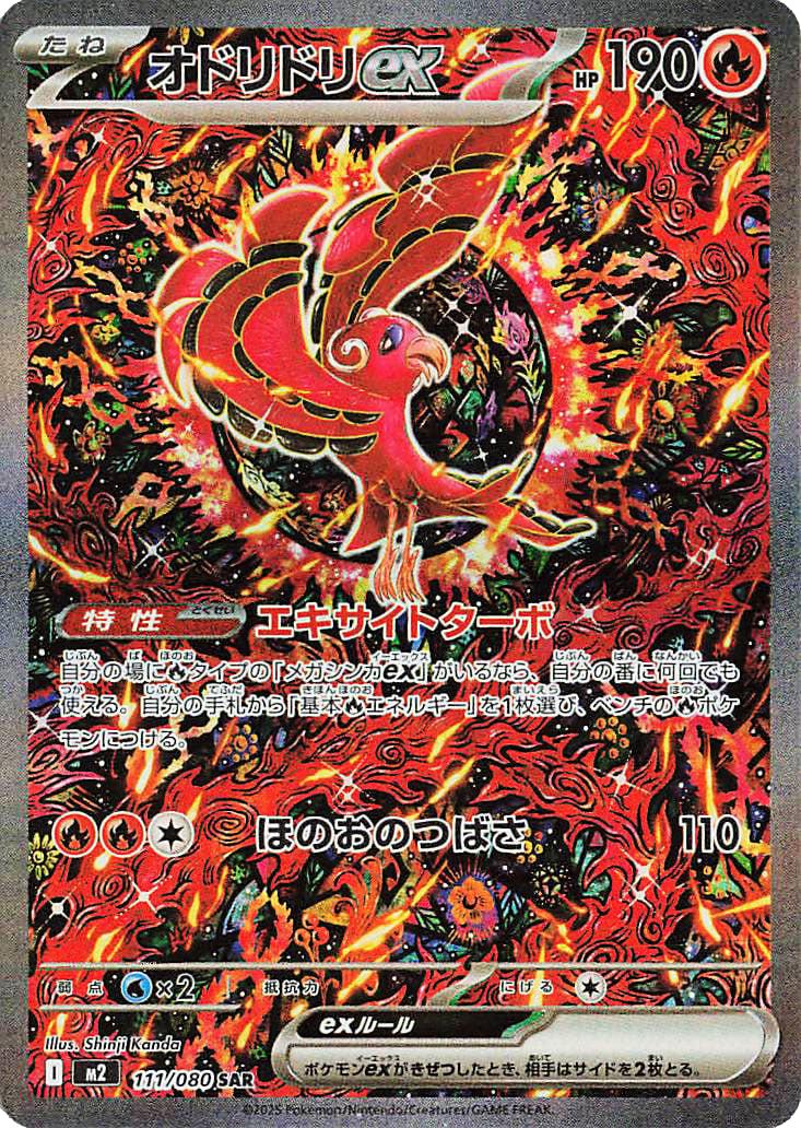Pokémon TCG - Oricorio Ex - 111/080 - JP - Inferno X