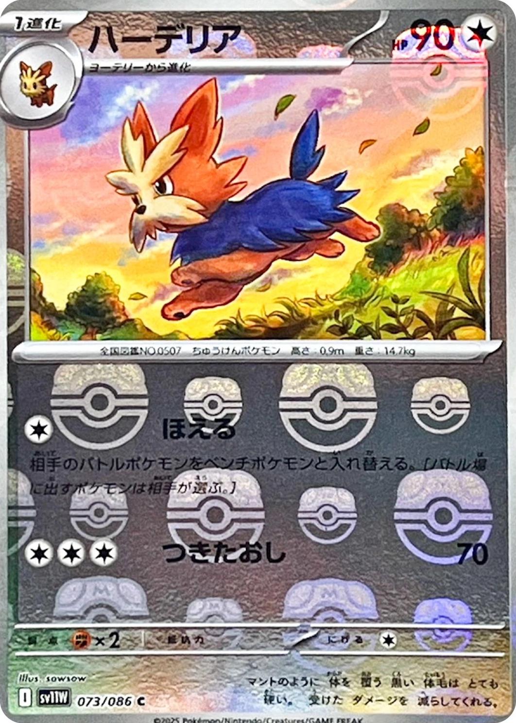 Pokémon TCG - Herdier - 073/086 - JP - Master Ball - White Bolt