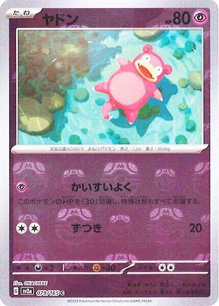 Pokémon TCG - Slowpoke - Master Ball - 079/165 - JP - SV151