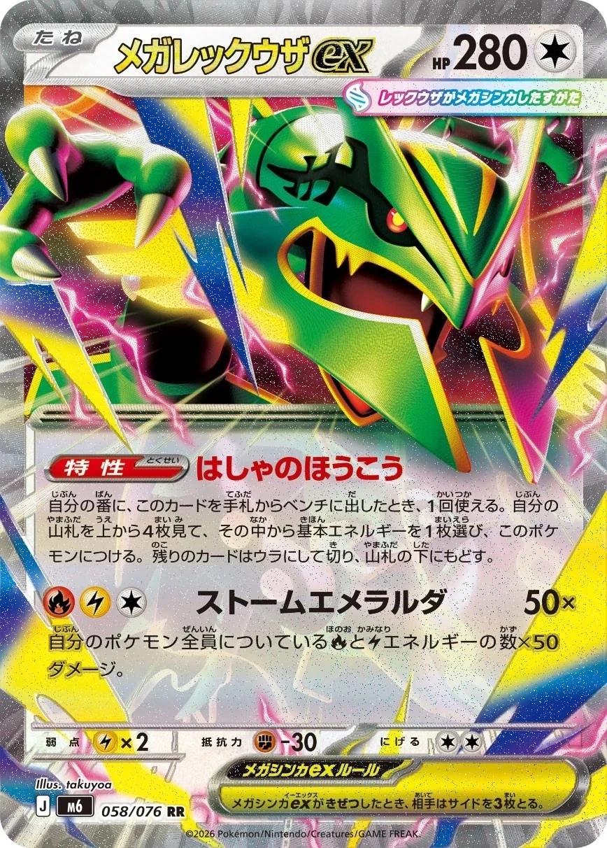 Pokémon TCG - Mega Rayquaza ex - 058/076 - JP - Storm Emeralda
