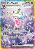 Pokémon TCG - Espeon Ex - 211/187 - JP - Terastal Festival