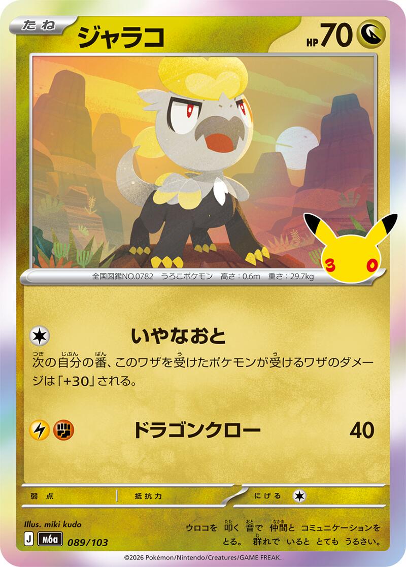 Pokémon TCG - Bundle - M6a 30th Celebration - JP